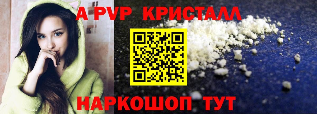 A-PVP Crystall Алапаевск