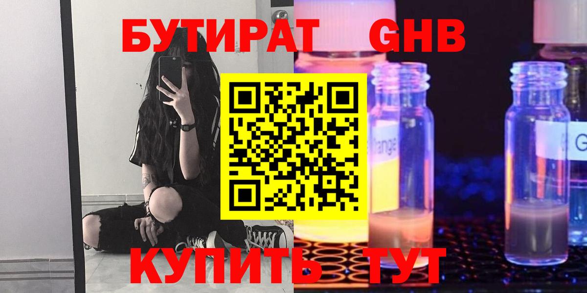 Алапаевск  Бутират BDO  БУТИРАТ  Вход с VPN 