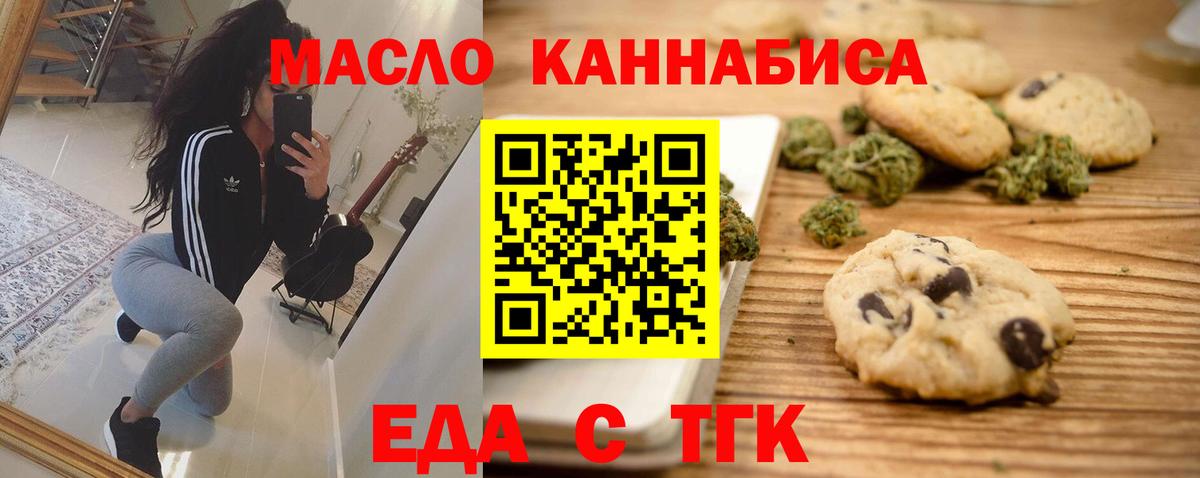 Алапаевск  Еда ТГК конопля  Вход с VPN 